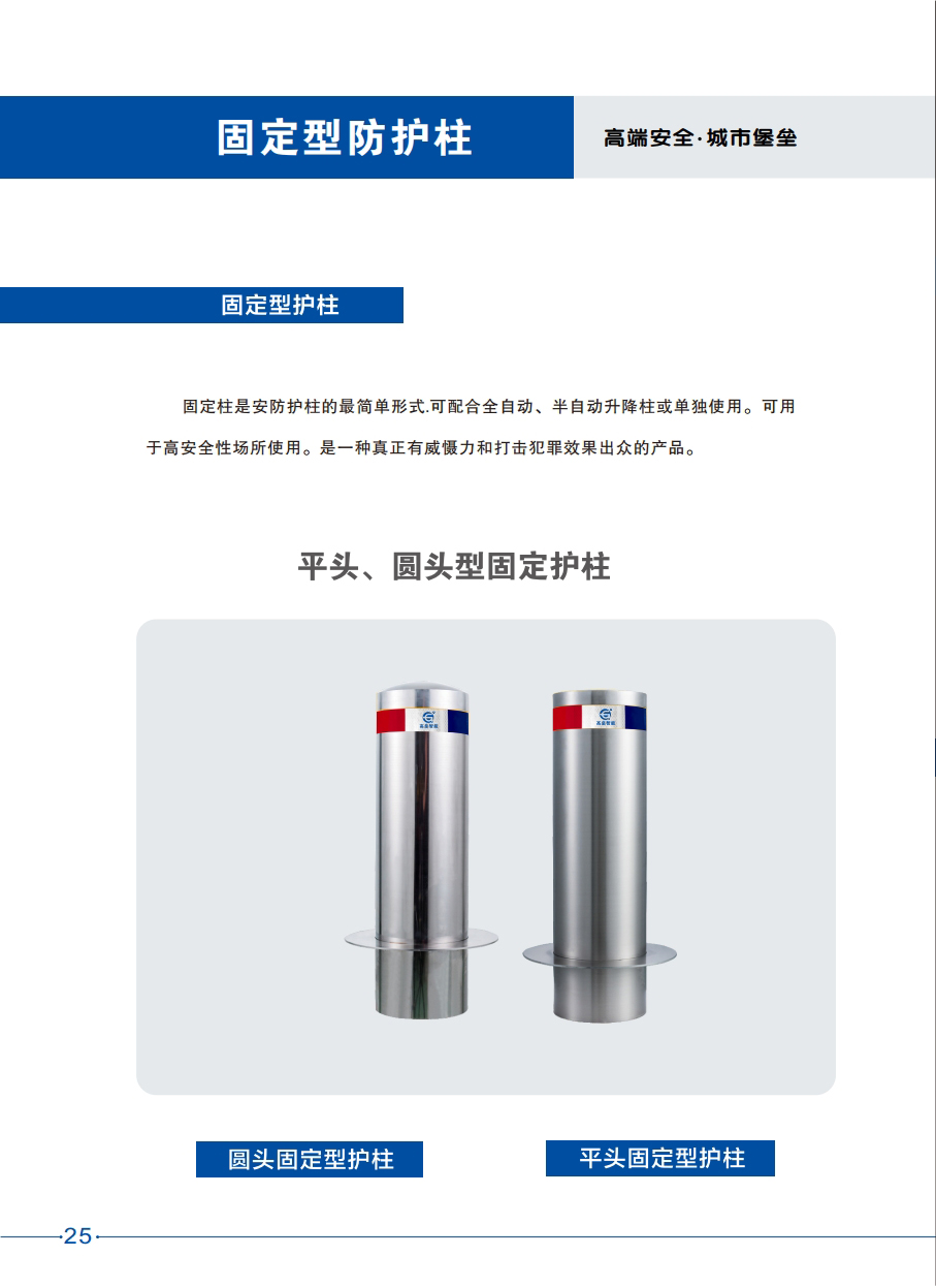 平頭、圓頭型固定護(hù)柱簡介1.jpg