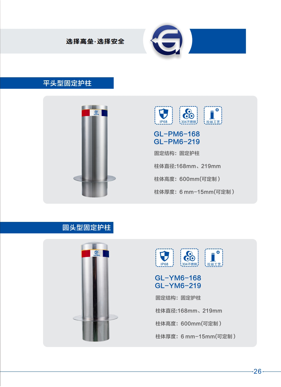 平頭、圓頭型固定護(hù)柱簡介2.jpg